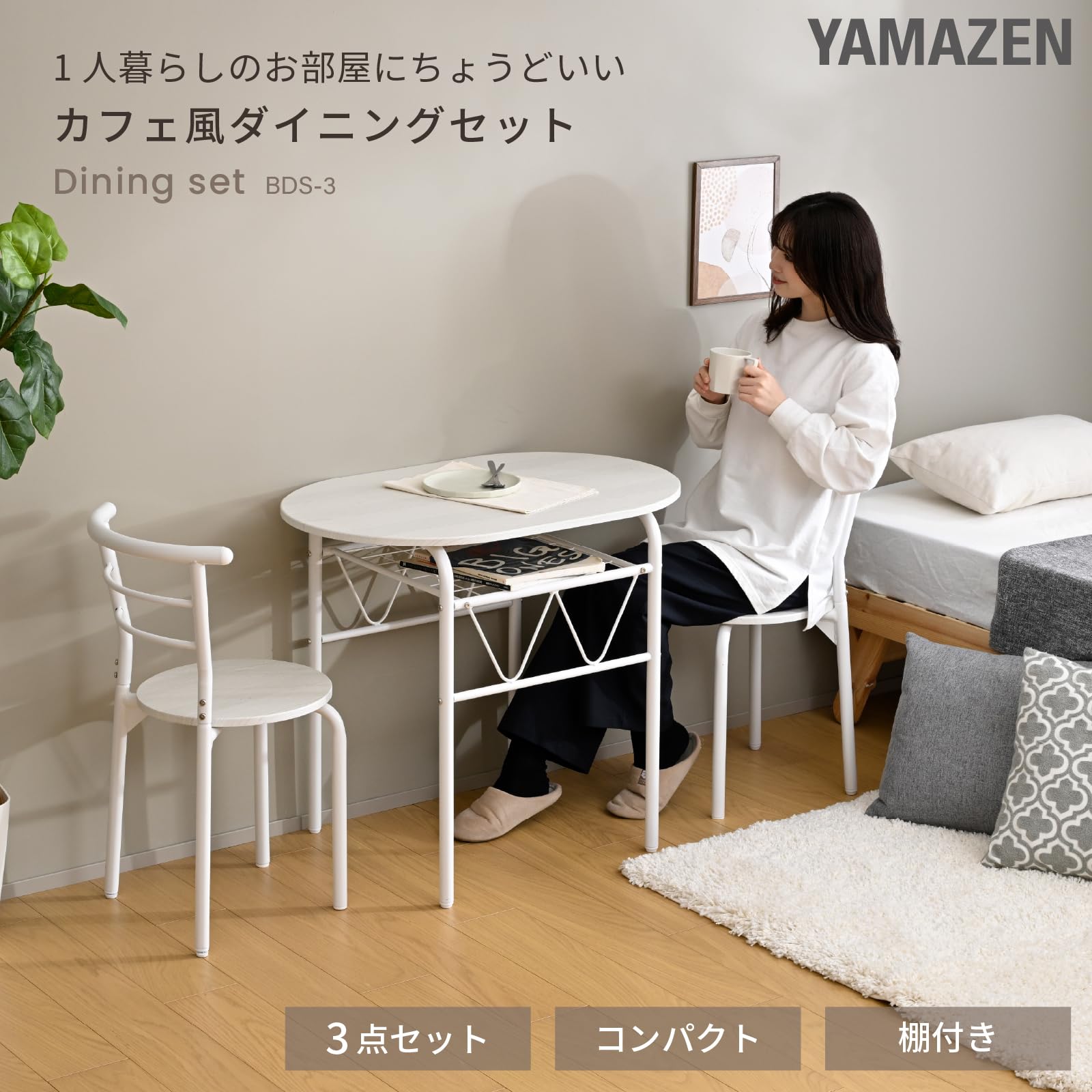 Amazon.co.jp: 山善(YAMAZEN) ダイニングセット 2人用 3点セット
